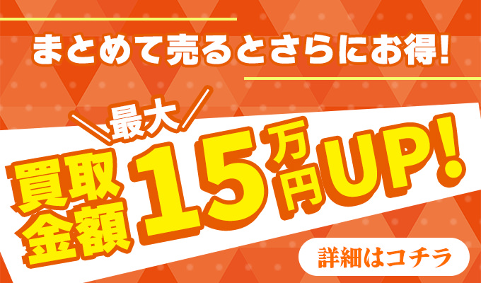 まとめ売り