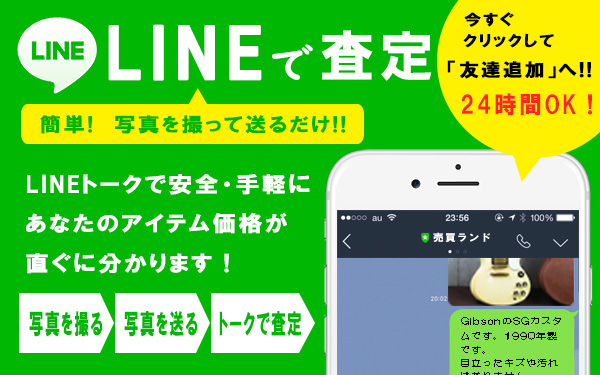 安心の実績&a高価買取ならトレードライブ!! 査定料、送料、出張料、キャンセル料すべて無料で日本全国から買取します！